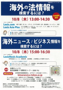 講習会ポスター