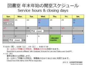年末年始の開室スケジュール画像