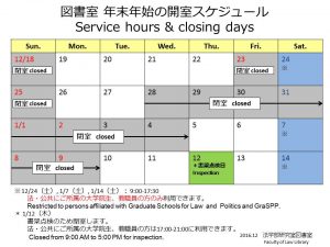 年末年始の開室スケジュール